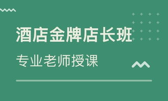 北京餐飲管理課程 掌握核心技能，打造卓越餐飲品牌